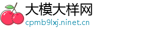 大模大样网